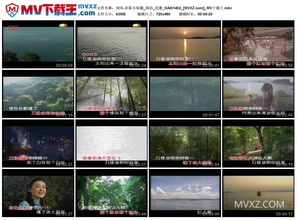 刘玮-多彩万绿湖_国语_民歌_NAI01402